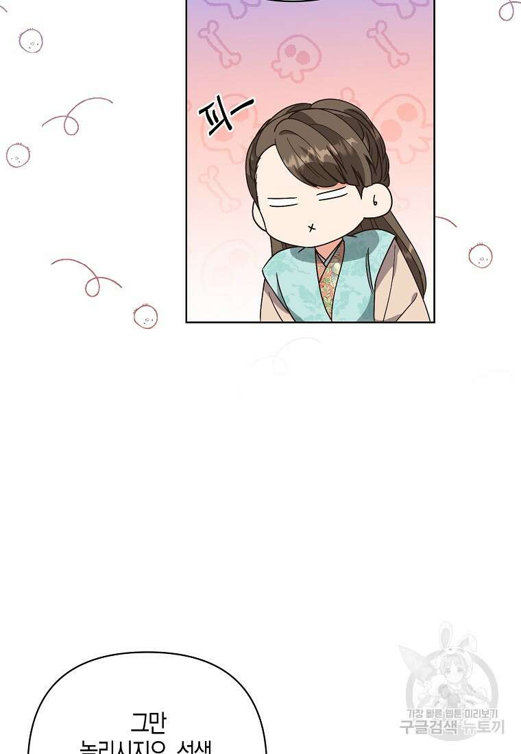 낙화유수 94화 63