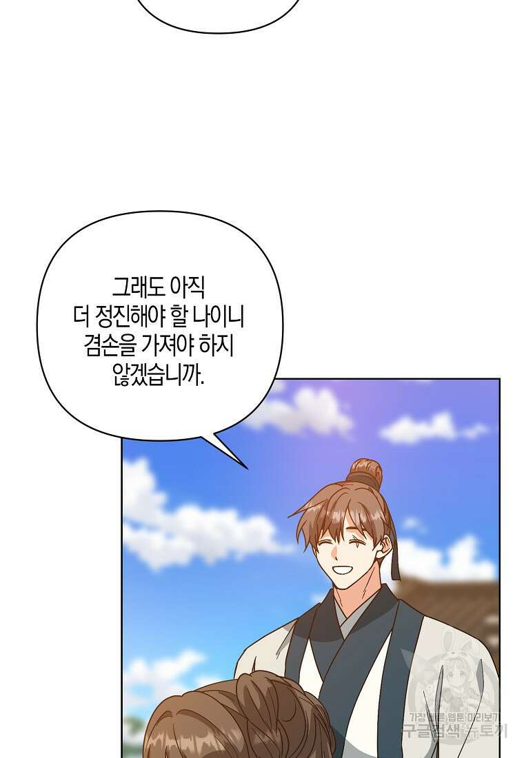 낙화유수 94화 65