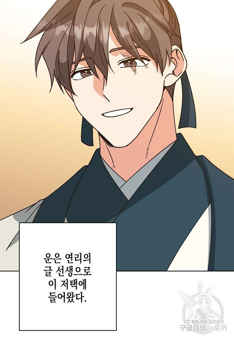 낙화유수 94화 67