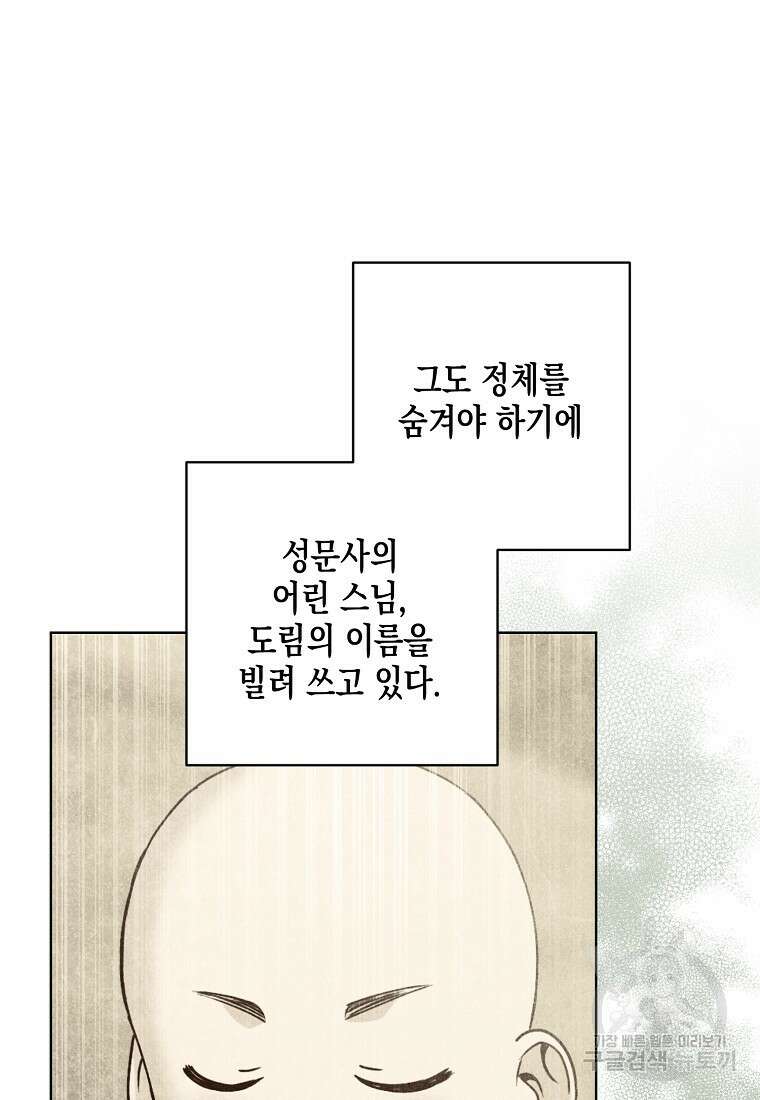 낙화유수 94화 68
