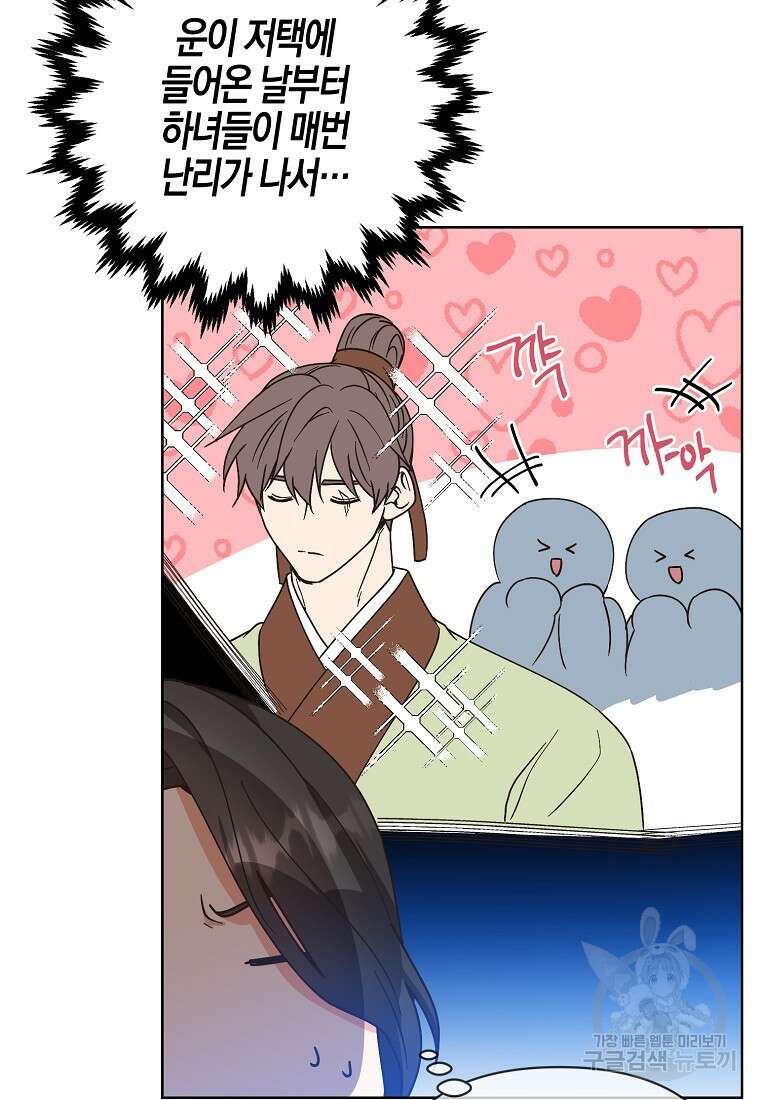 낙화유수 94화 70