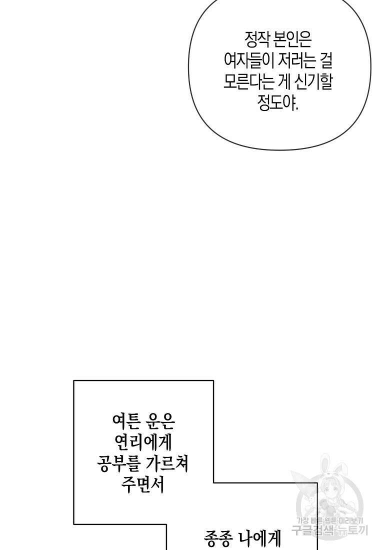 낙화유수 94화 71