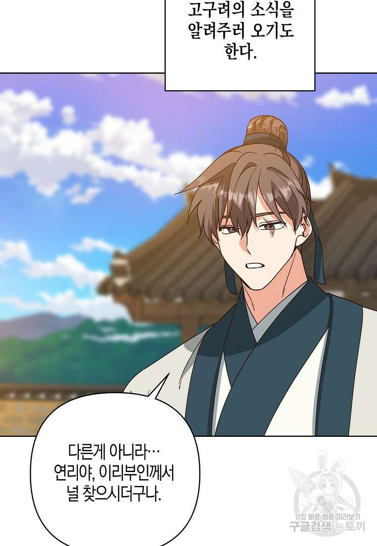 낙화유수 94화 72