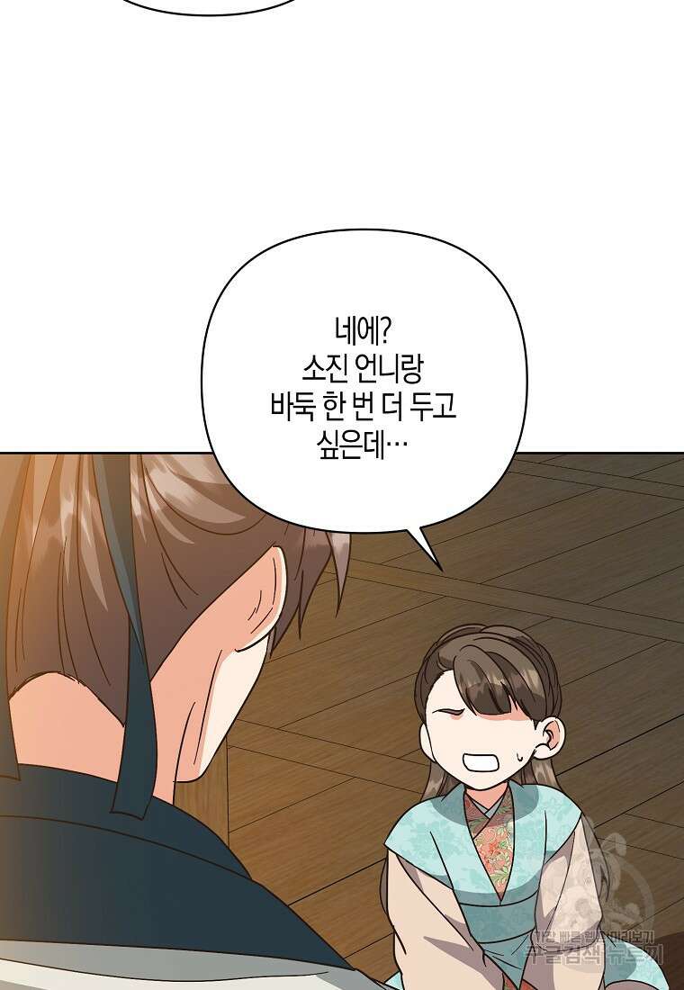 낙화유수 94화 73