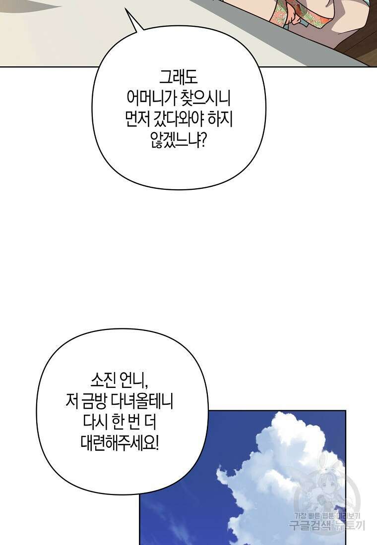 낙화유수 94화 74