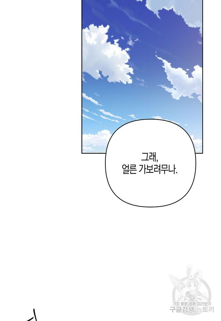 낙화유수 94화 75