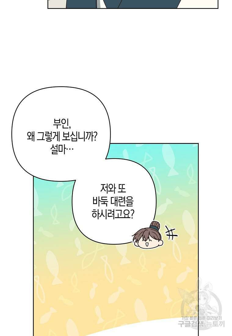 낙화유수 94화 78