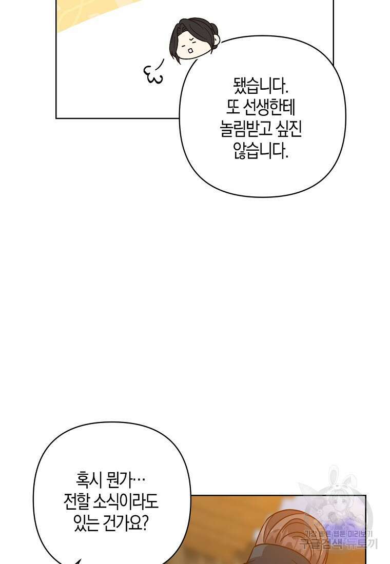 낙화유수 94화 79