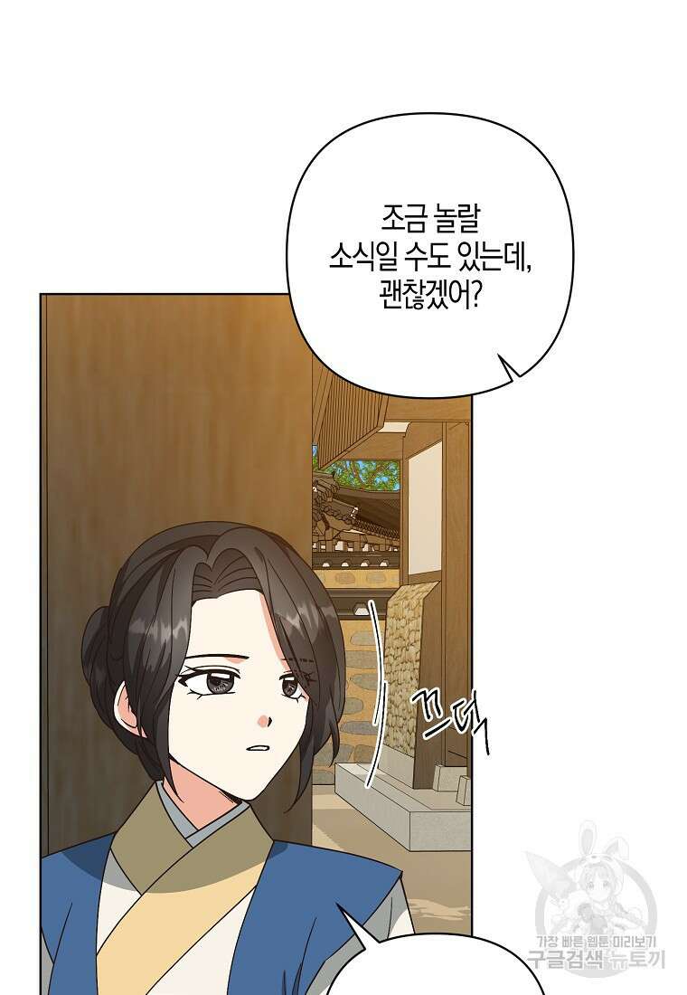 낙화유수 94화 82