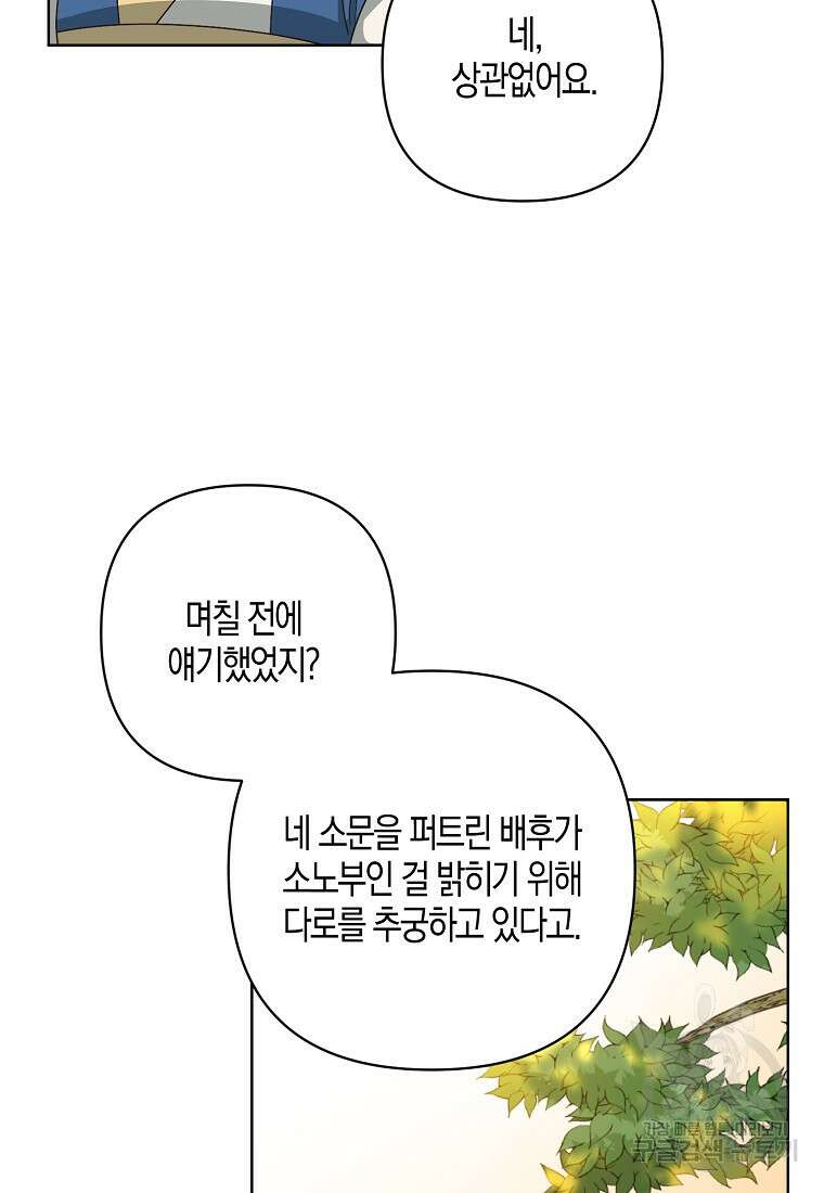 낙화유수 94화 83