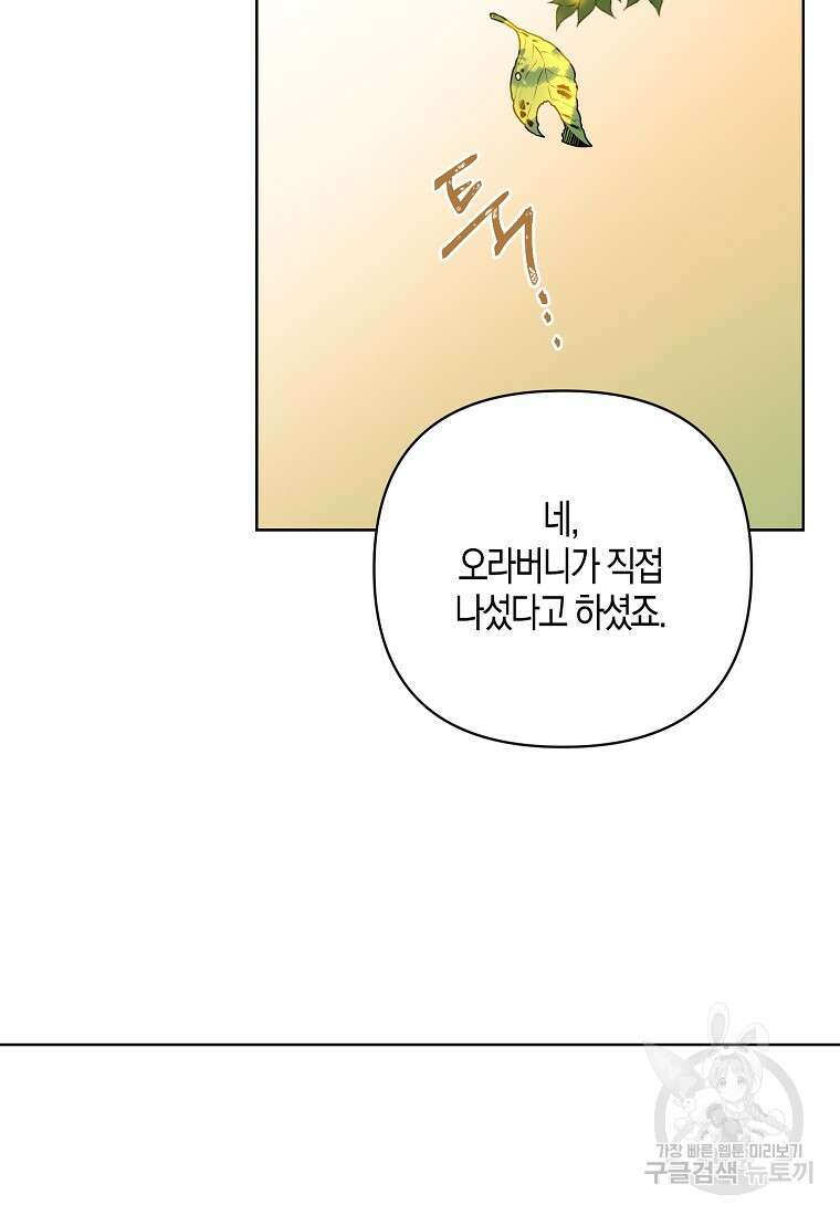 낙화유수 94화 84