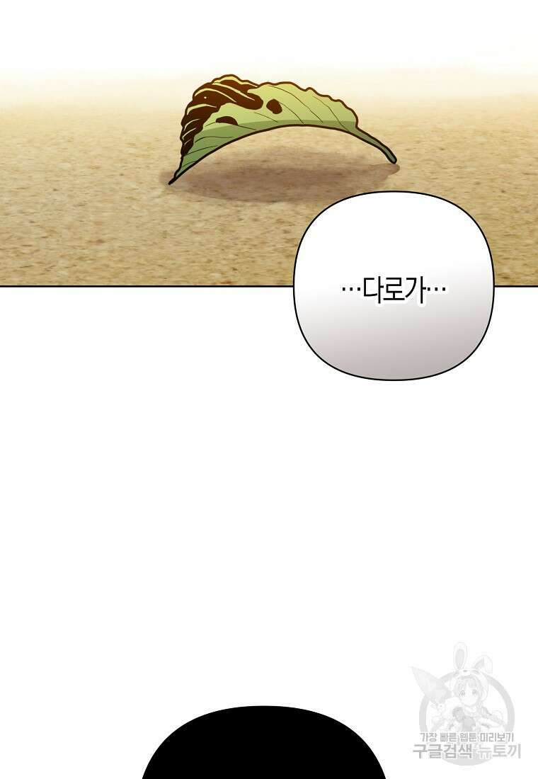 낙화유수 94화 85