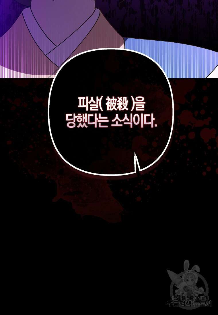 낙화유수 94화 87