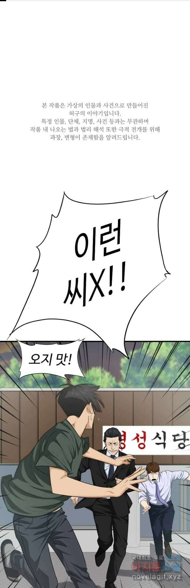 이것이 법이다 111화 1