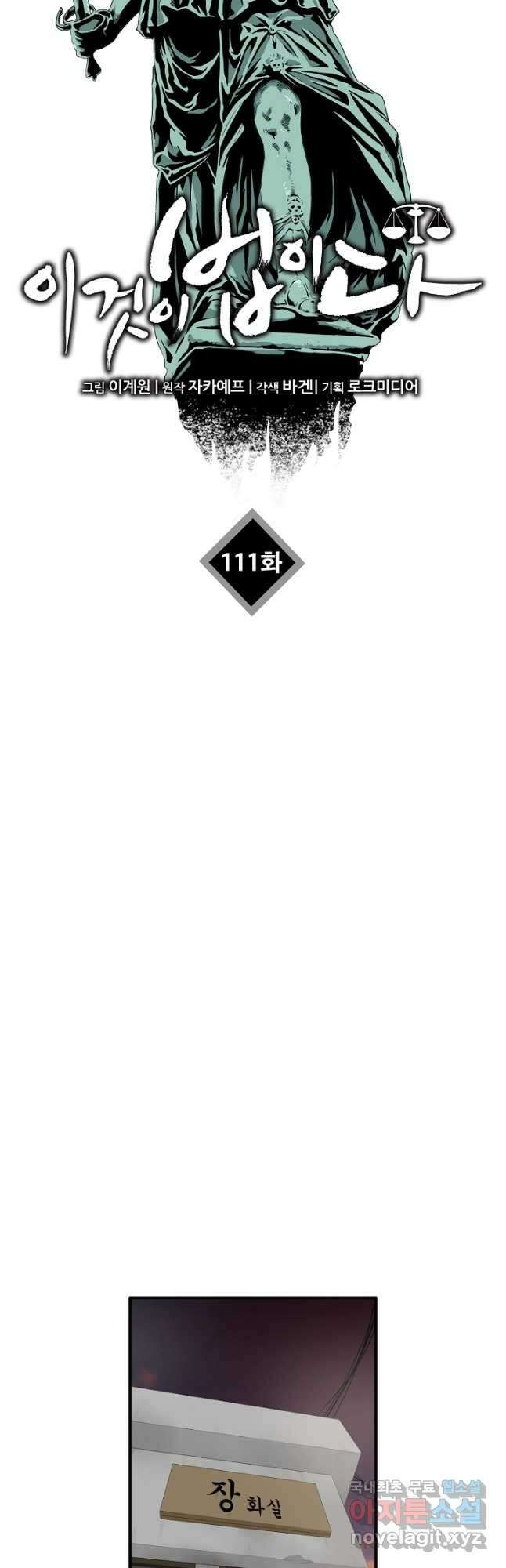 이것이 법이다 111화 8