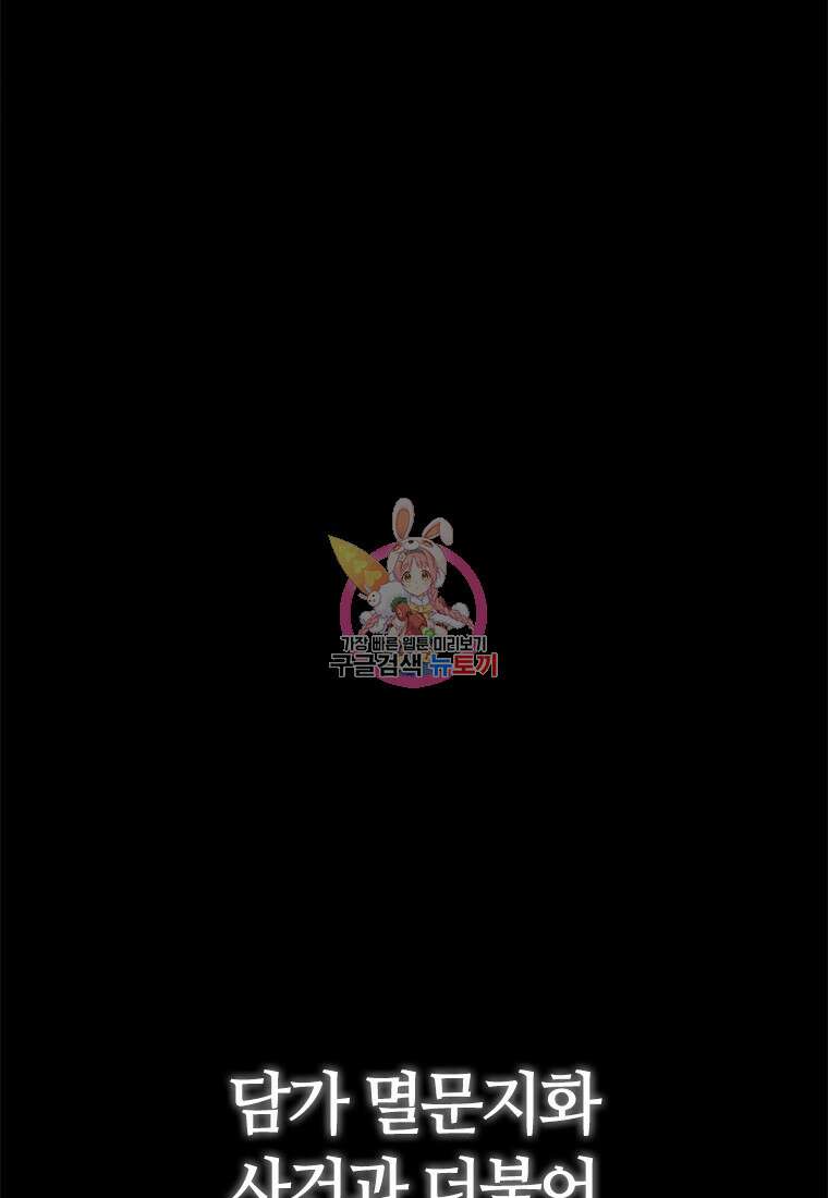 백타무적 25화 1
