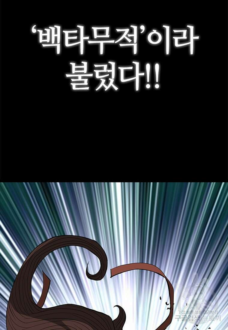 백타무적 25화 20