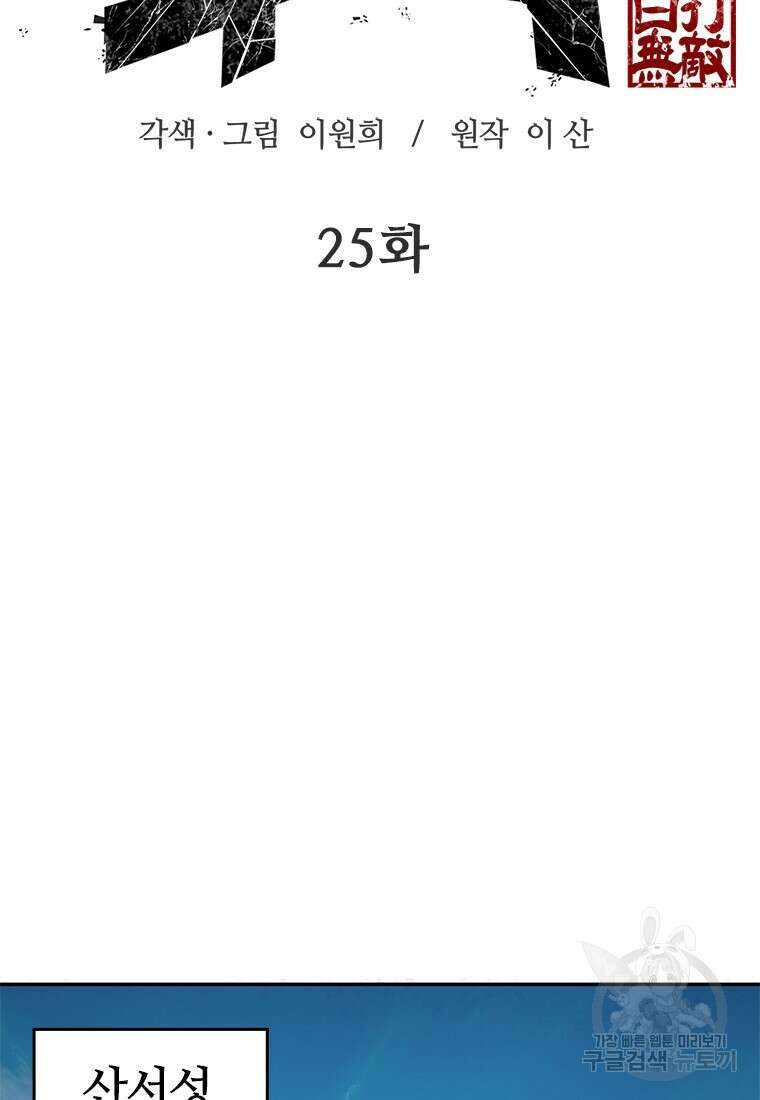 백타무적 25화 24
