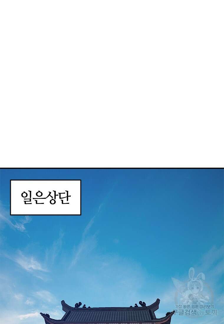 백타무적 25화 26
