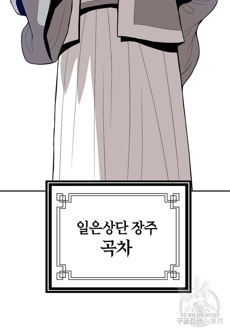 백타무적 25화 30