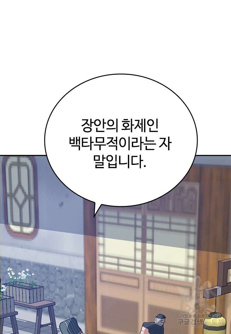 백타무적 25화 31