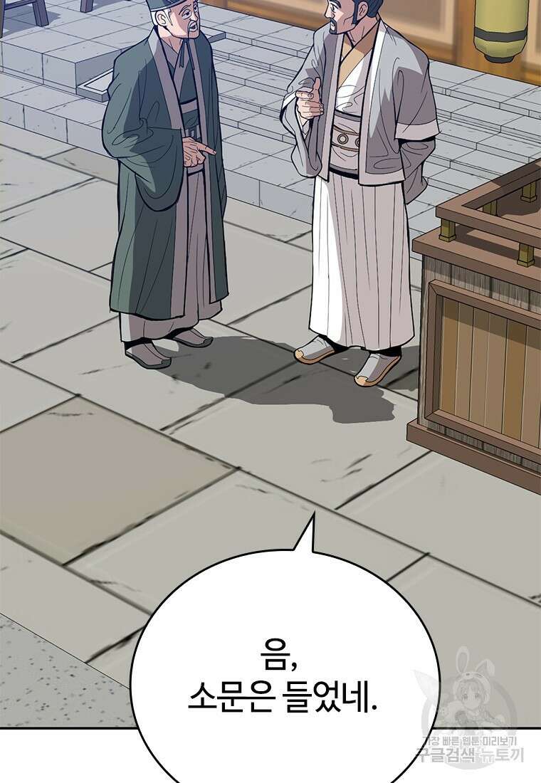 백타무적 25화 32
