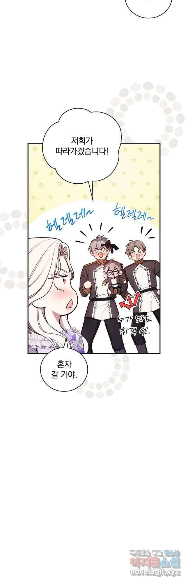 용사의 어머니가 되겠습니다 59화 4