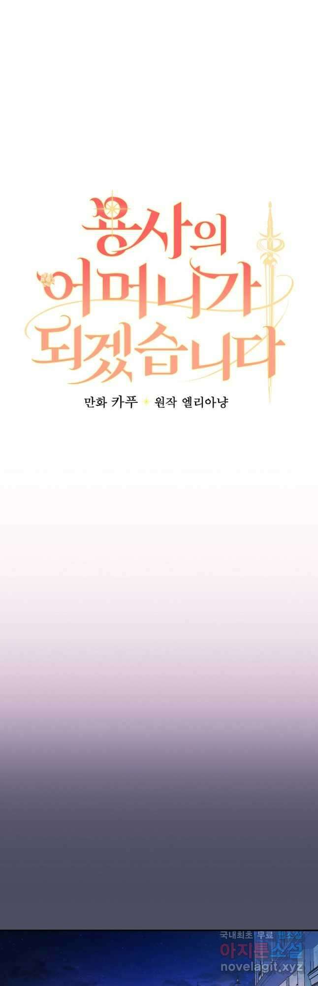 용사의 어머니가 되겠습니다 59화 5
