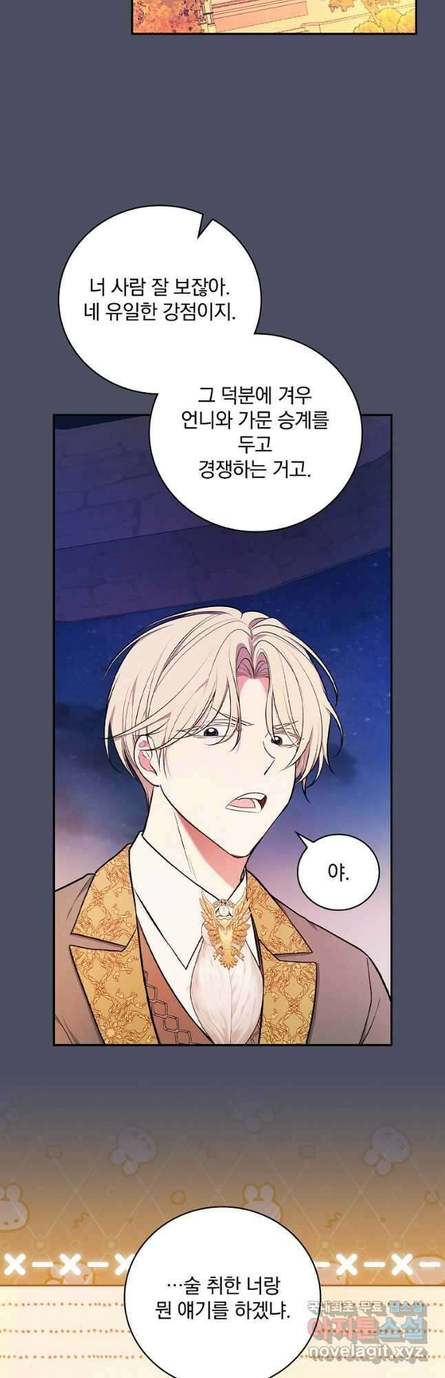 용사의 어머니가 되겠습니다 59화 9