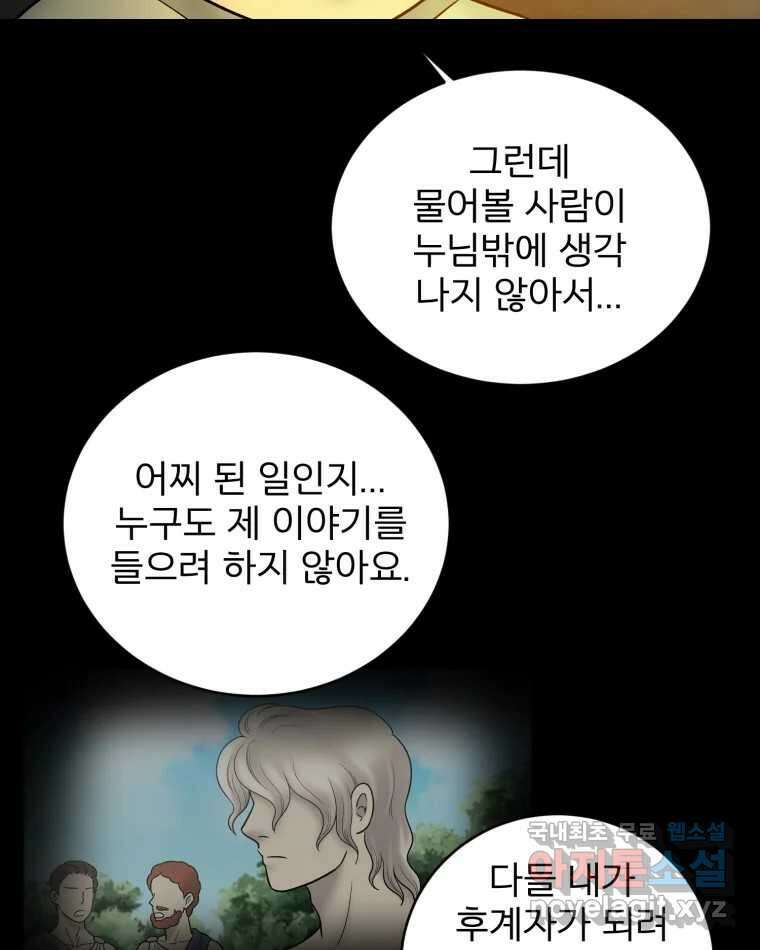카산드라 128화 5