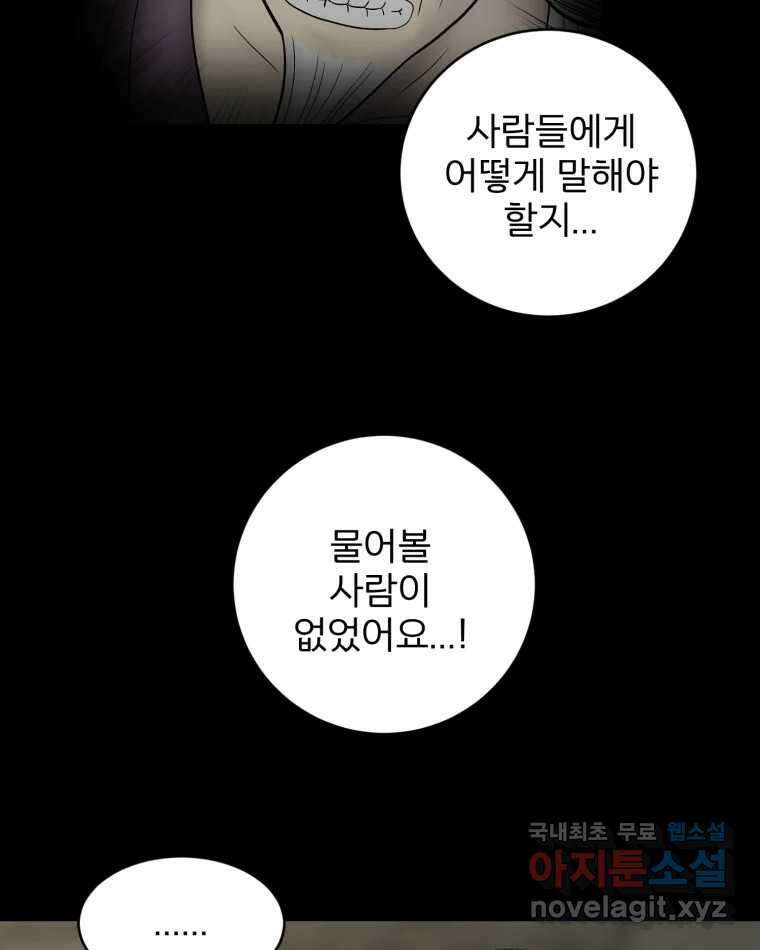 카산드라 128화 7
