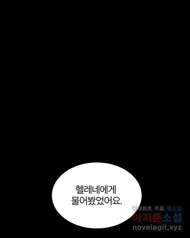 카산드라 128화 10