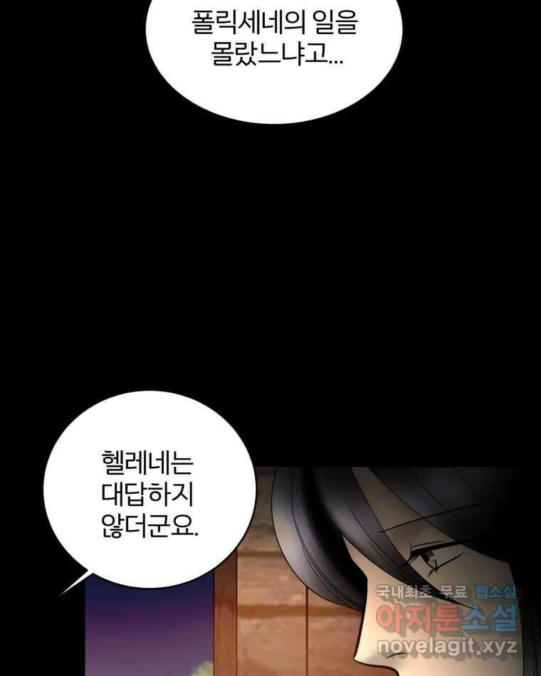 카산드라 128화 12