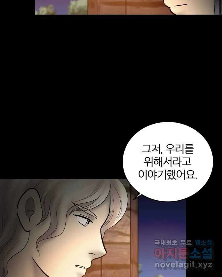 카산드라 128화 13