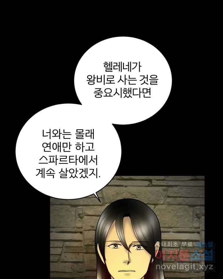 카산드라 128화 17