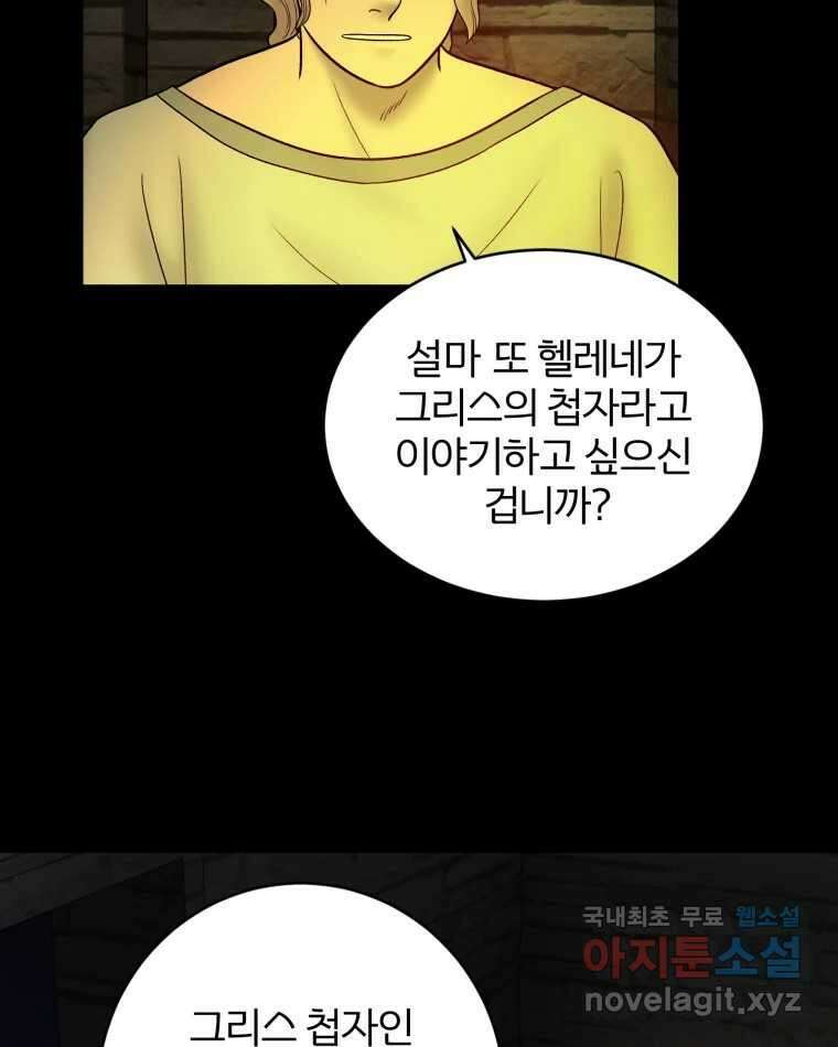 카산드라 128화 19