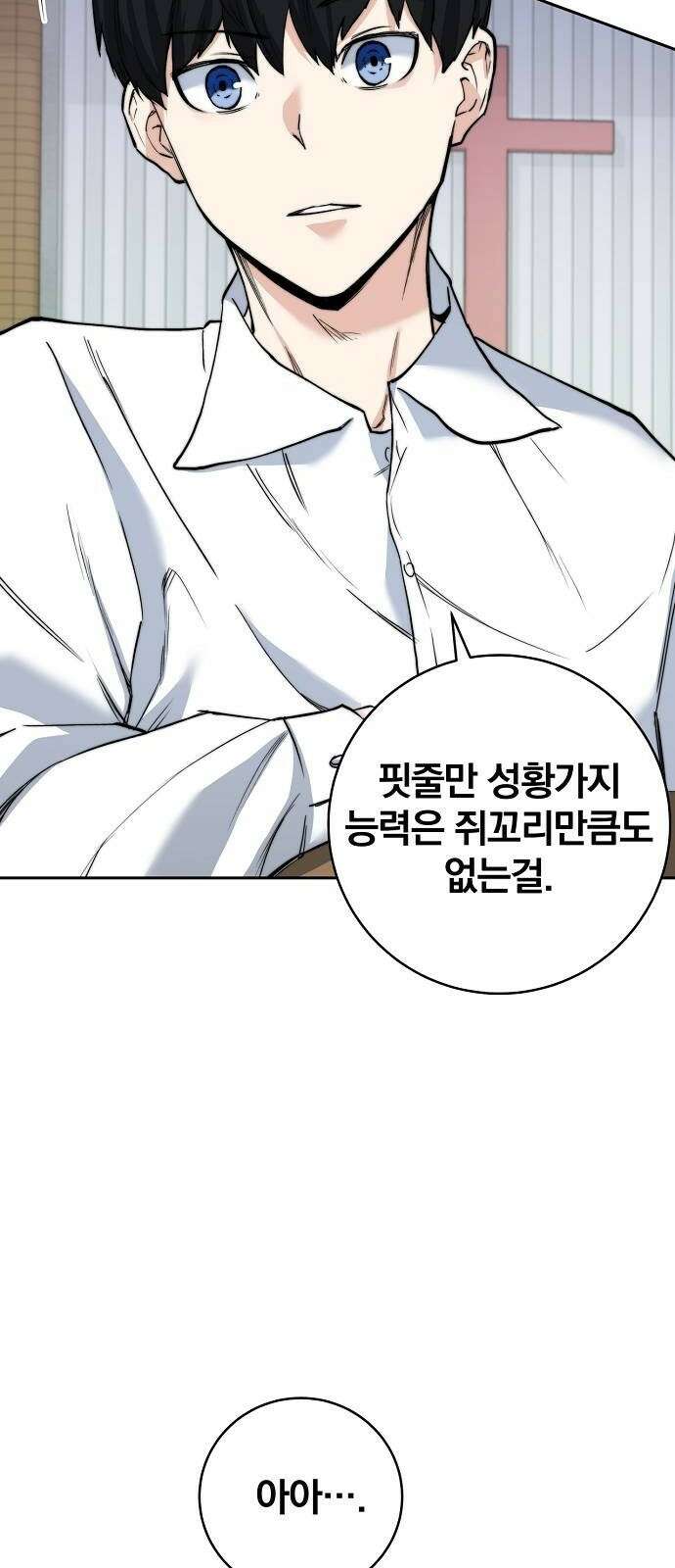 성황의 손자는 네크로맨서 3화 3