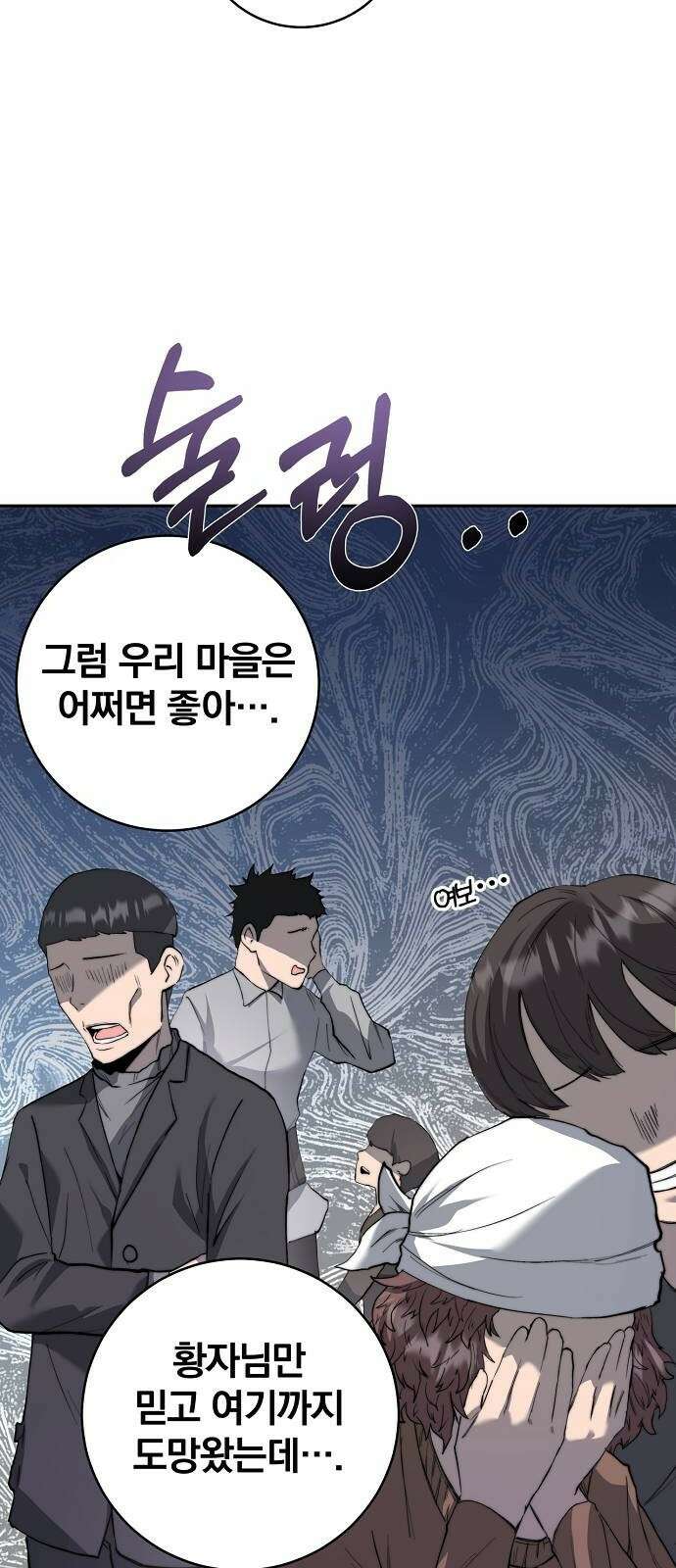 성황의 손자는 네크로맨서 3화 4