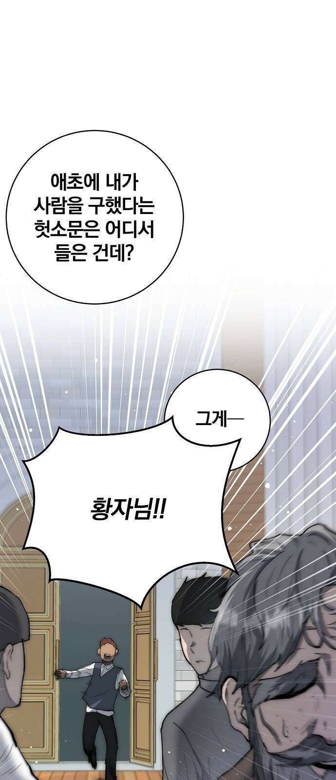 성황의 손자는 네크로맨서 3화 6