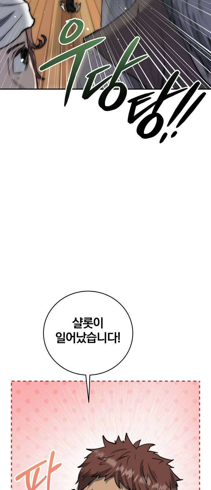 성황의 손자는 네크로맨서 3화 7