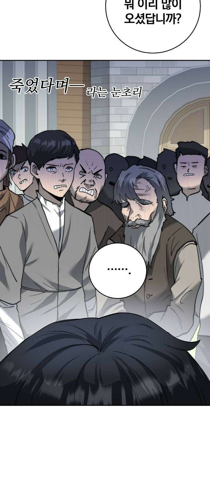 성황의 손자는 네크로맨서 3화 10