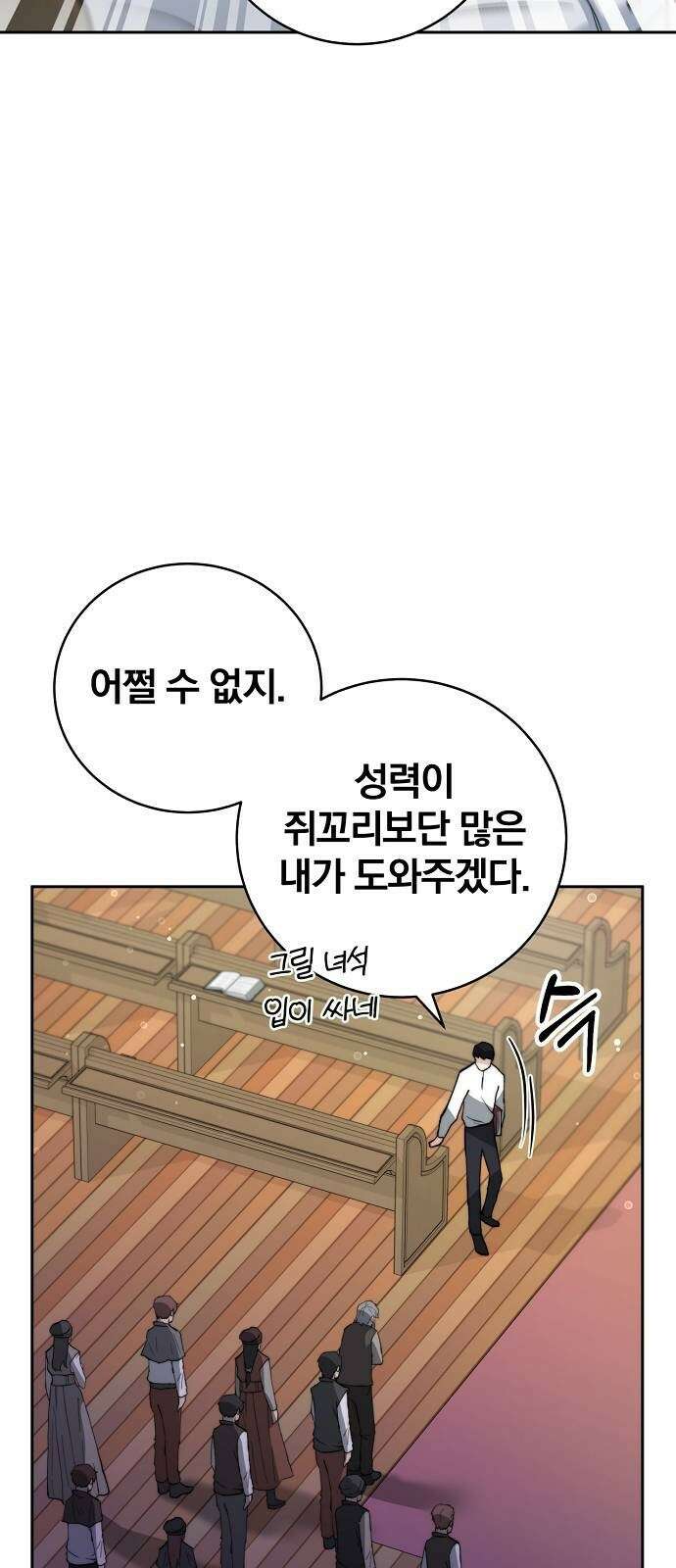 성황의 손자는 네크로맨서 3화 12