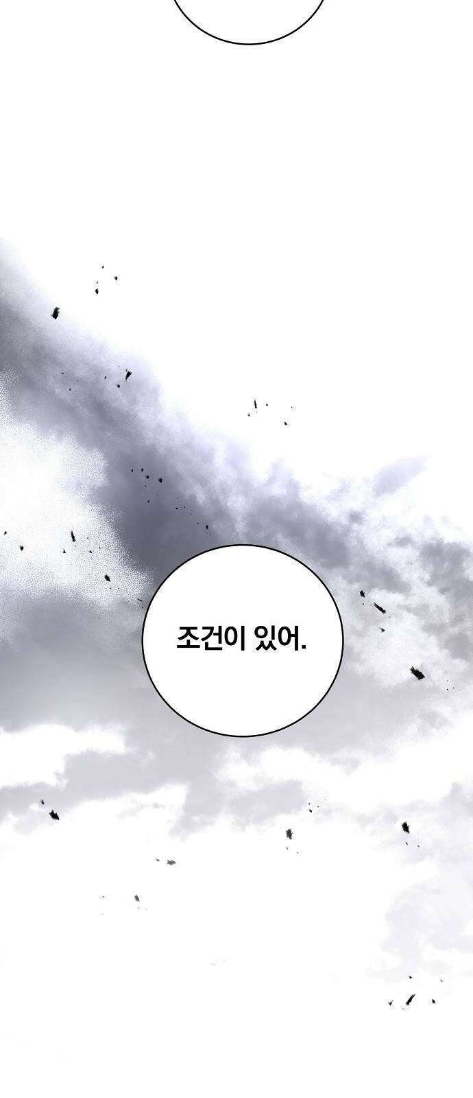 성황의 손자는 네크로맨서 3화 14