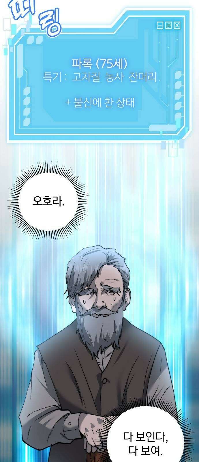성황의 손자는 네크로맨서 3화 16