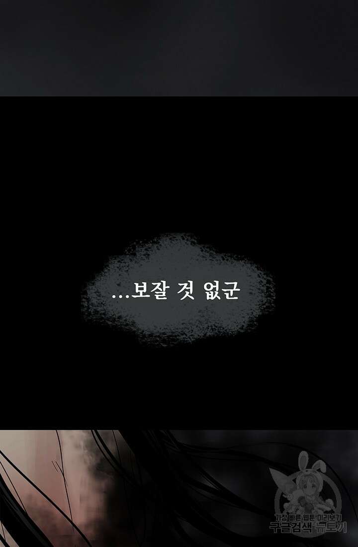 토템의 영역 2부 25화 3