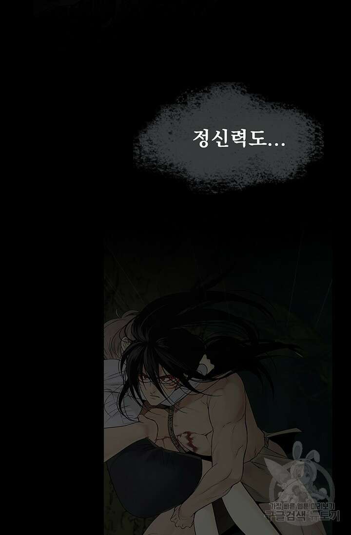 토템의 영역 2부 25화 6