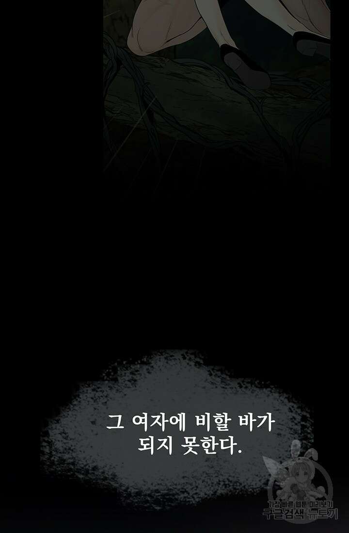 토템의 영역 2부 25화 7