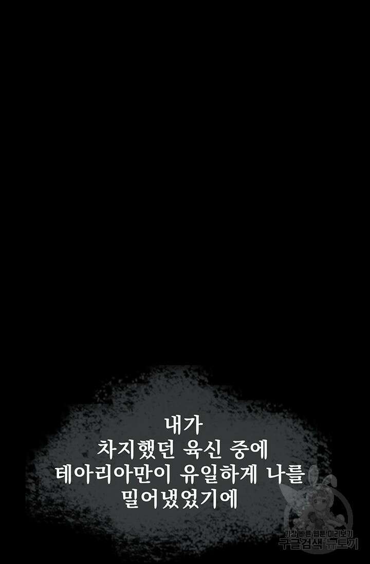 토템의 영역 2부 25화 9