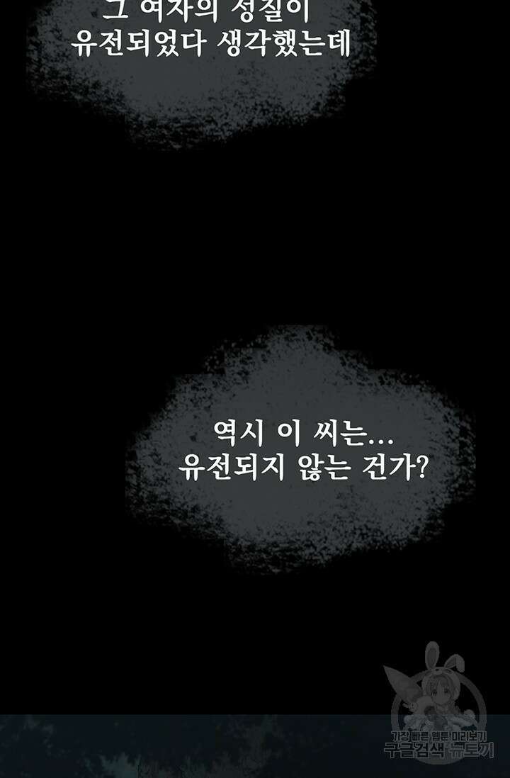 토템의 영역 2부 25화 11