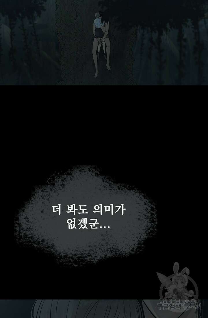 토템의 영역 2부 25화 12